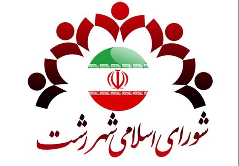 نامه هفت نفر از اعضا به رئیس شورای شهر رشت +سند