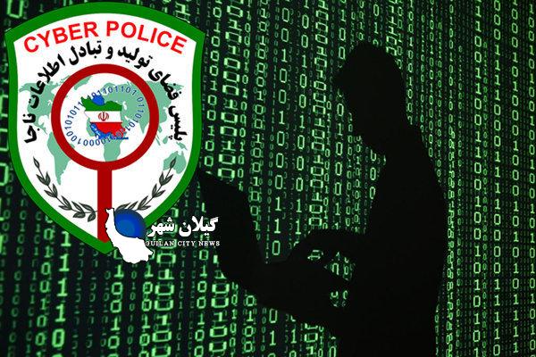 رشد ۵۵ درصدی پرونده‌های قضایی حوزه پلیس فتا در گیلان