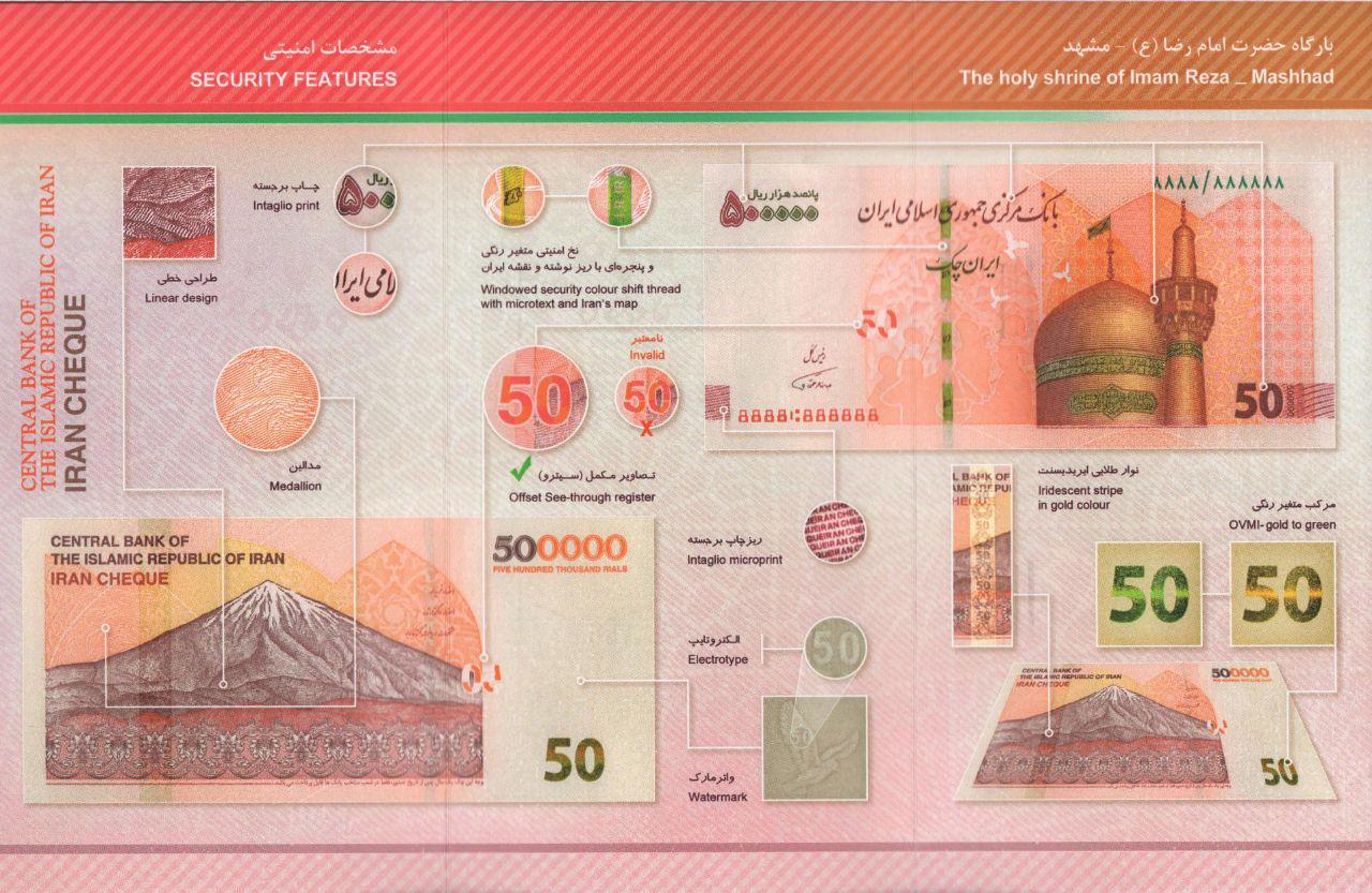 بانک مرکزی ایران چک‌های جدید را با فاکتورهای امنیتی توزیع کرد +عکس