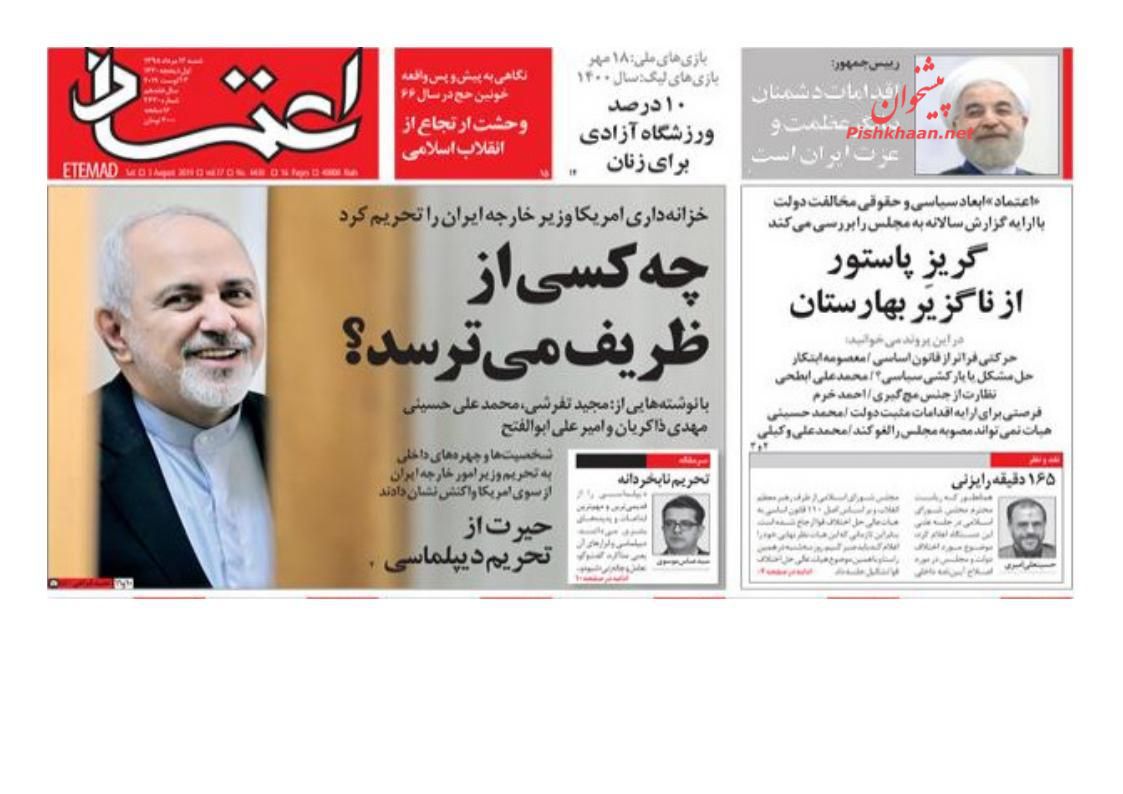 روزنامه اعتماد  – شنبه ۱۲مرداد