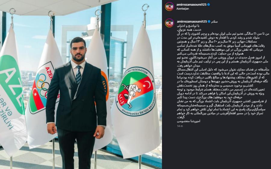 معصومی: از امروز برای آذربایجان کشتی می گیرم/ به‌خاطر پول نرفتم