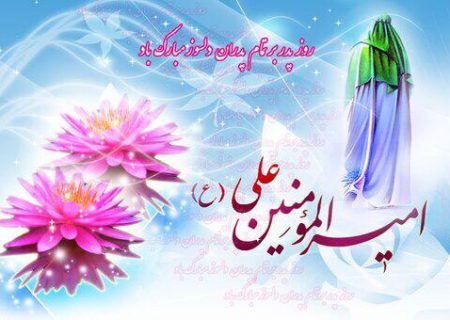 پیام تبریک رئیس شورای اسلامی استان گیلان به مناسبت ولادت حضرت علی (ع) و روز پدر