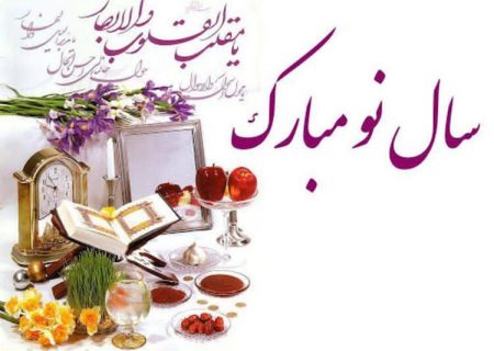 پیام تبریک رئیس شورای اسلامی استان گیلان به مناسبت آغاز سال نو۱۴۰۰