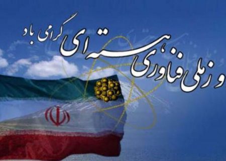 پیام تبریک رئیس شورای اسلامی استان گیلان به مناسبت روز ملی فناوری هسته‌ای