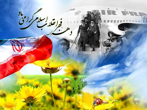 فرا رسیدن ایام الله دهه مبارک فجر و چهل و سومین سالگرد پیروزی انقلاب شکوهمند اسلامی را تبریک گفت.