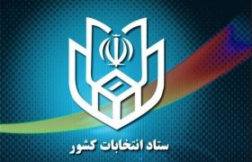 ۲۵ خرداد آخرین مهلت استعفای مدیران برای داوطلبی انتخابات مجلس