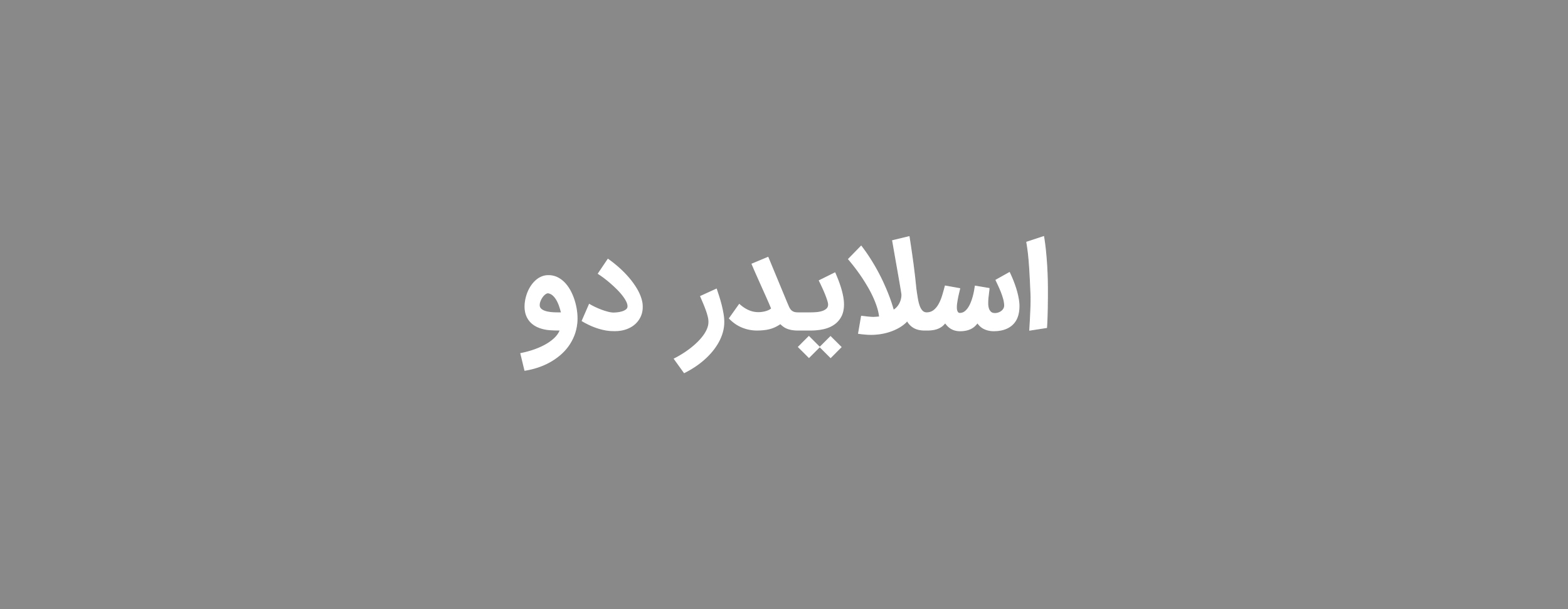 اسلایئد دو