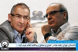 تشدید محدودیت‌های قضایی برای صادق زیباکلام و صدور کیفرخواست برای عباس عبدی و مدیران روزنامه اعتماد