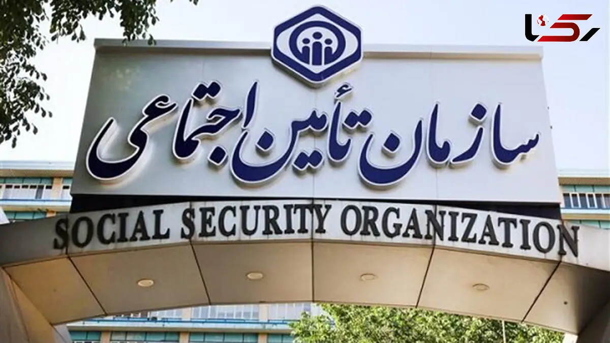 مدیرعامل تأمین اجتماعی: حقوق ۵.۲ میلیون مستمری‌بگیر در هر شرایطی پرداخت می‌شود