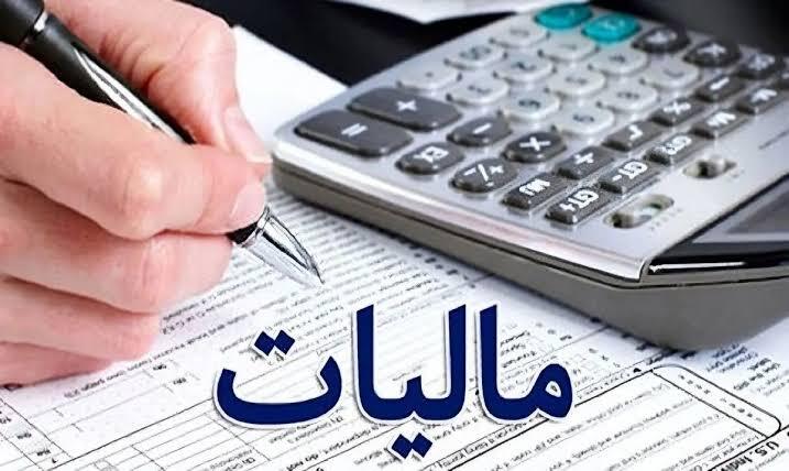 امروز آخرین مهلت بهره مندی از بخشودگی جرائم مالیاتی