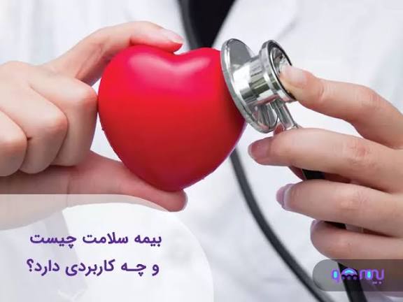 خدمات رسانی رایگان بیمه سلامت برای دهک‌های درآمدی اول تا پنجم