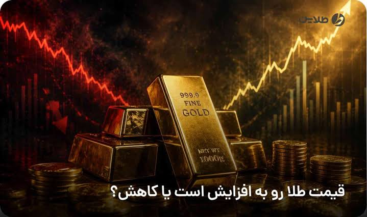 قیمت طلا و سکه امروز یکشنبه 11 مرداد 1405 + جدول کامل قیمت‌ ها