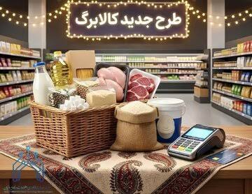 زمانبندی شارژ کالابرگ تغییر کرد