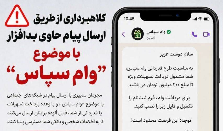 کلاهبرداری سایبری با وعده پرداخت تسهیلات