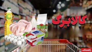 کدام گروه‌ از کالابرگ حذف شدند؟