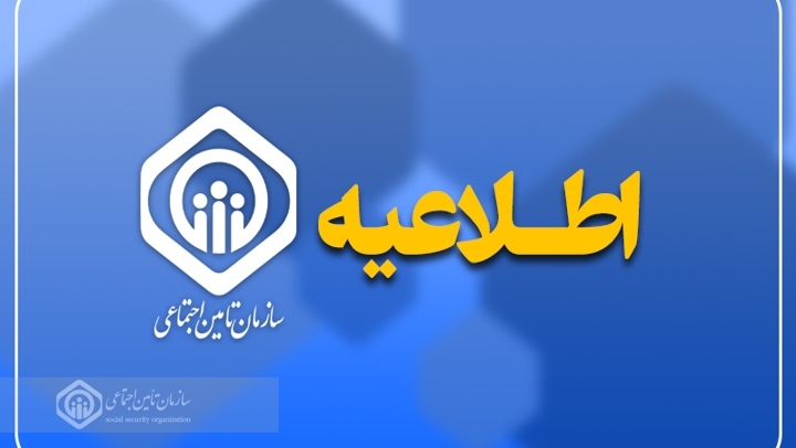 تکمیل اطلاعات کارگاه‌ها برای دریافت خدمات الکترونیک بازرسی دفاتر قانونی