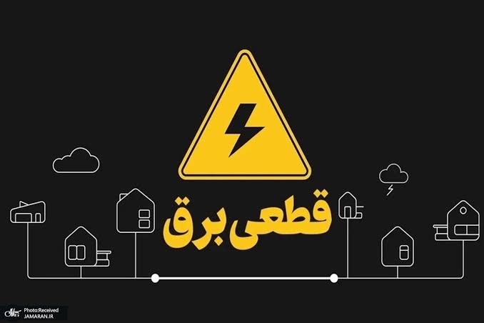 وزیر نیرو وعده داد: پایان قطعی برق از هفته آینده