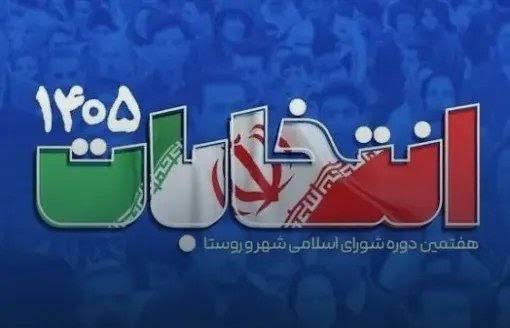 پاسخ شعام به مجلس درباره انتخابات شوراها