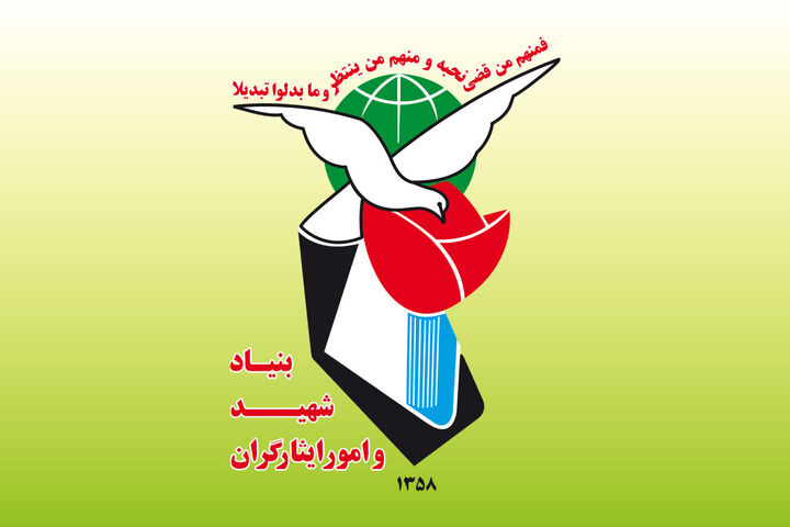راه‌اندازی فرآیند برخط «ایجاد فرد تحت تکفل» در سامانه بنیاد شهید
