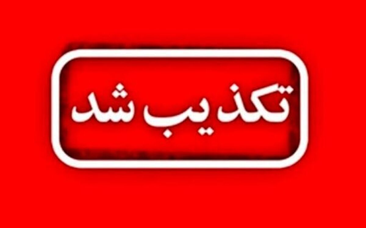 منبع آگاه: ادعای آغاز دور جدید مذاکرات غیرمستقیم ایران و آمریکا کذب است