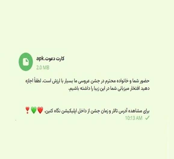 هشدار پلیس فتا درباره «دعوت‌نامه عروسی» جعلی