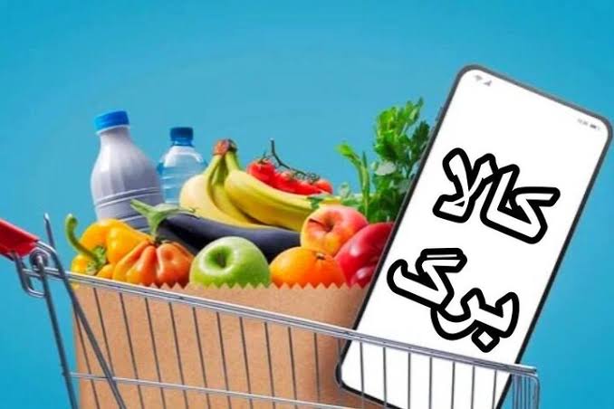 ثبت نام افزایش اعتبار کالابرگ نوبت بندی شد