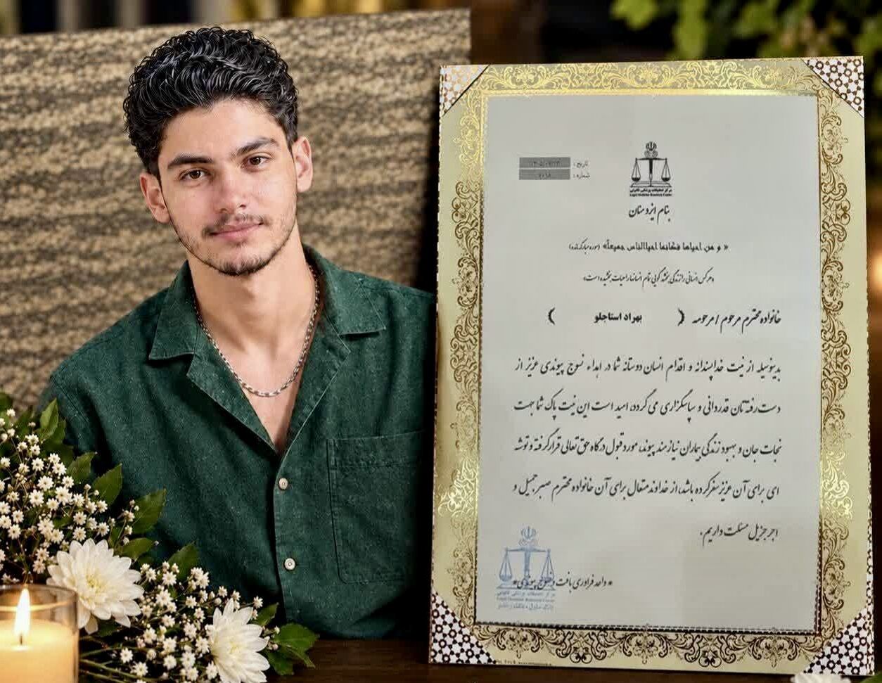 جوان رباط‌کریمی پس از مرگ مغزی به 7 بیمار فرصت دوباره زندگی بخشید / علت مرگش چه بود؟