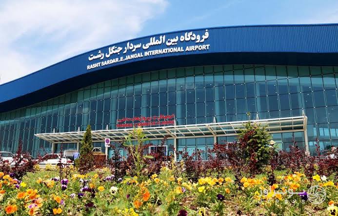 شتاب گیری توسعه فرودگاه سردار جنگل رشت+(تصاویر)