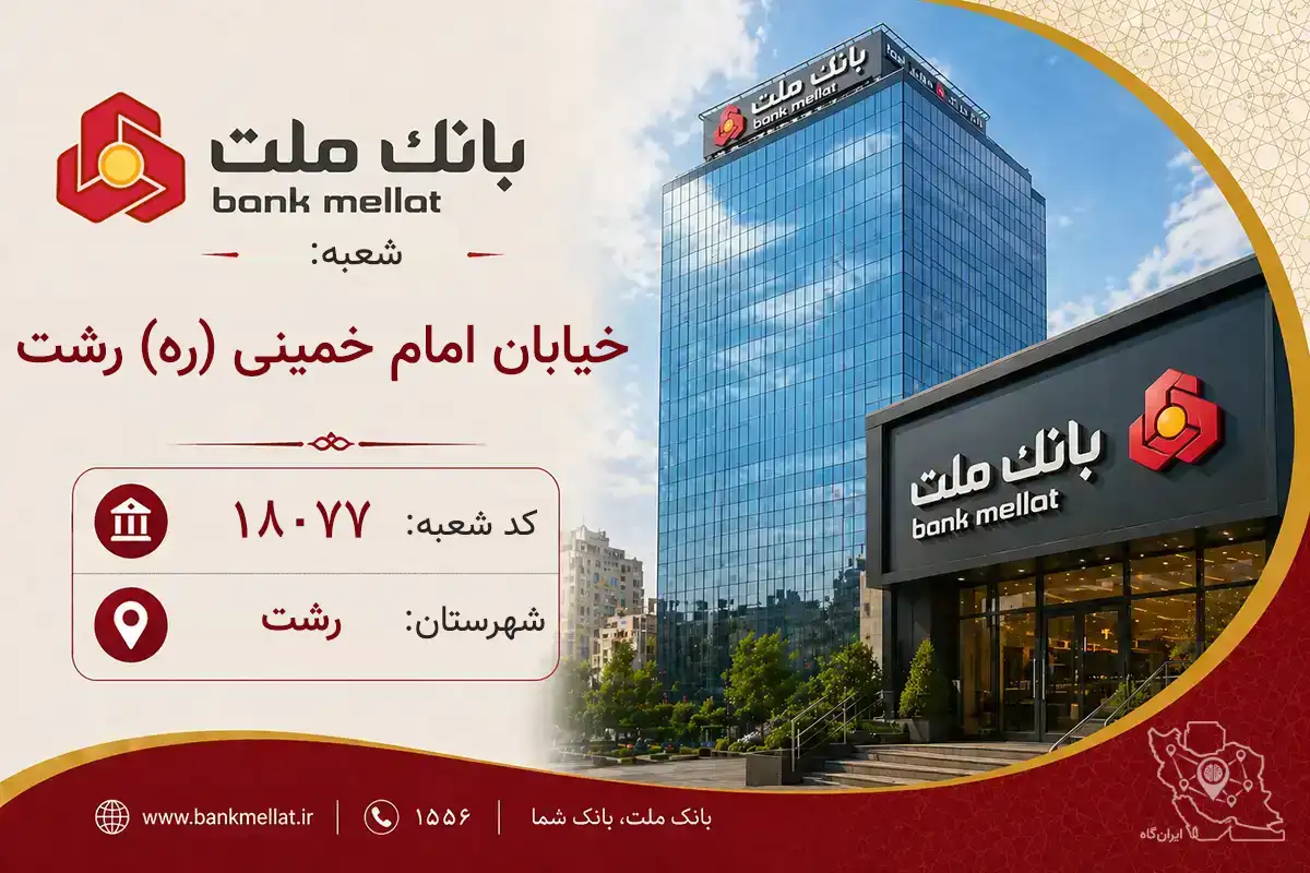 وام ۵۰ میلیون تومانی بدون ضامن و غیرحضوری؛ تسهیلات قرض‌الحسنه بانک ملت تا یک میلیارد تومان