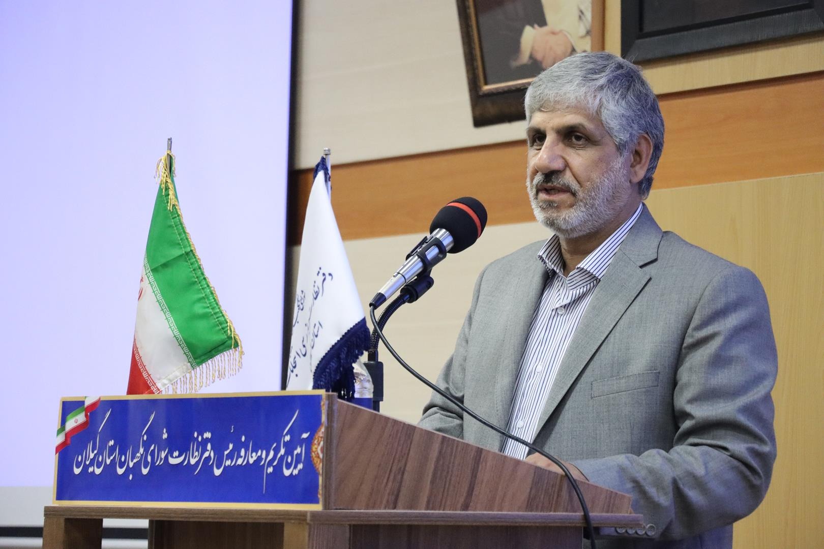 آیین تکریم و معارفه مسئول دفتر نظارت و بازرسی انتخابات شورای نگهبان گیلان برگزار شد