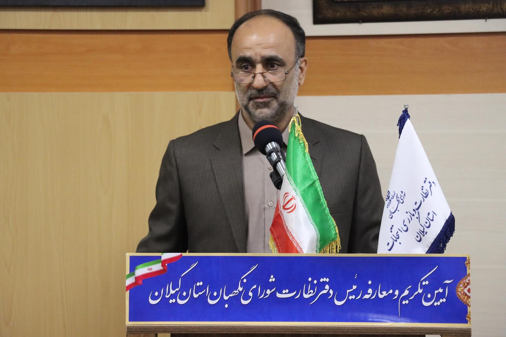 آیین تکریم و معارفه مسئول دفتر نظارت و بازرسی انتخابات شورای نگهبان گیلان برگزار شد