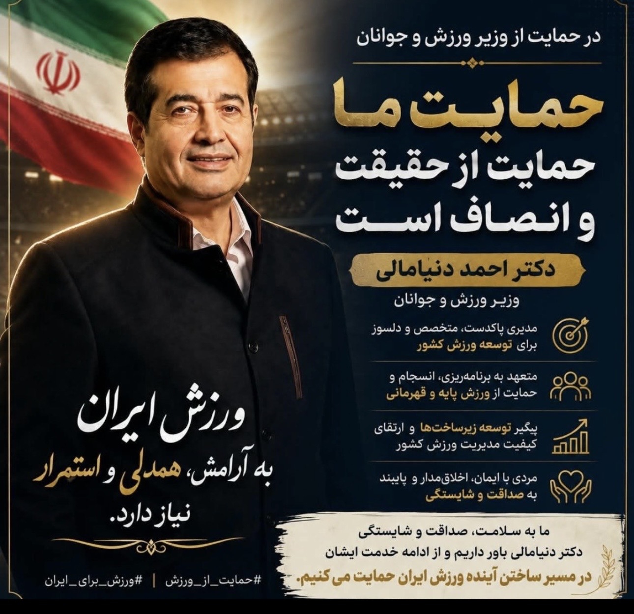رادمهر: قاطعانه حمایت از عملکرد دنیامالی در وزارت ورزش حمایت می‌کنم